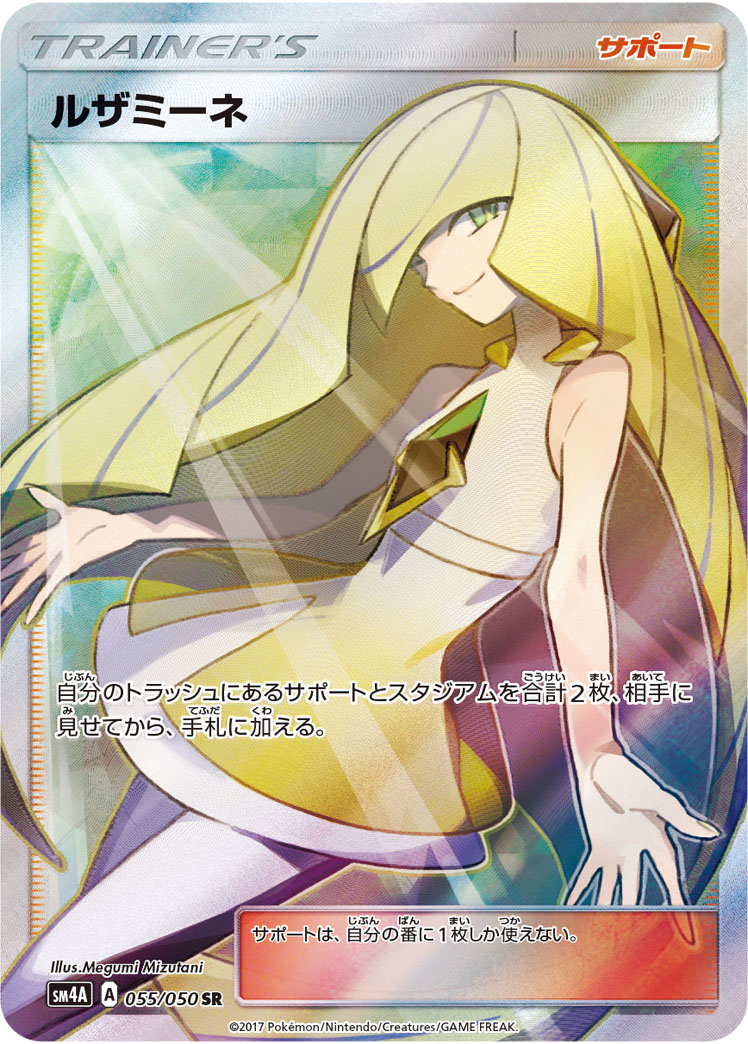 Pokémon Ultradimensional Beasts SM4A #055 Lusamine SR (Raw · Near Mint)