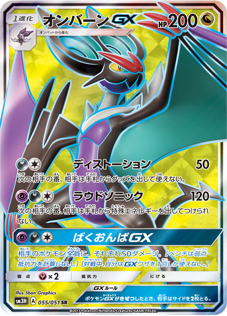 Pokémon To Have Seen the Battle Rainbow SM3H #055 Noivern-GX SR (Raw · Near Mint)
