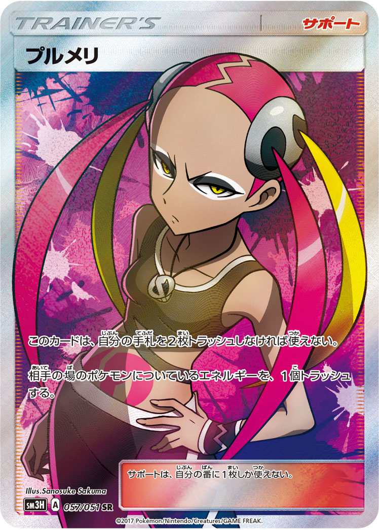 Pokémon To Have Seen the Battle Rainbow SM3H #057 Plumeria SR (Raw · Near Mint)