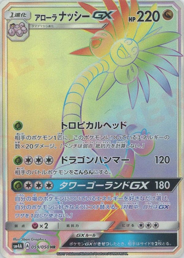 Pokémon Japanese set SM4A #059 Alolan Exeggutor-GX HR (Raw · Near Mint)
