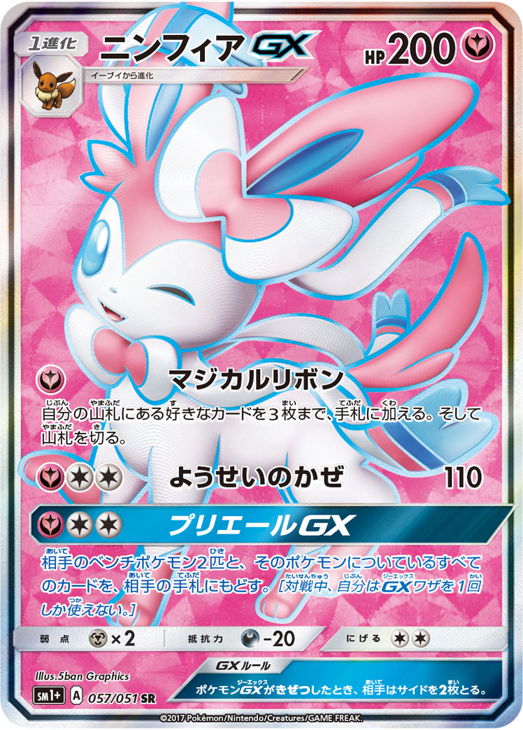 Pokémon Sun & Moon SM1p #057 Sylveon-GX SR (Raw · Near Mint)