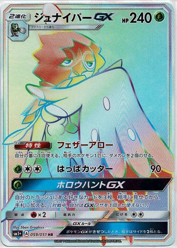 Pokémon Japanese set SM1p #059 Decidueye-GX HR (Raw · Near Mint)