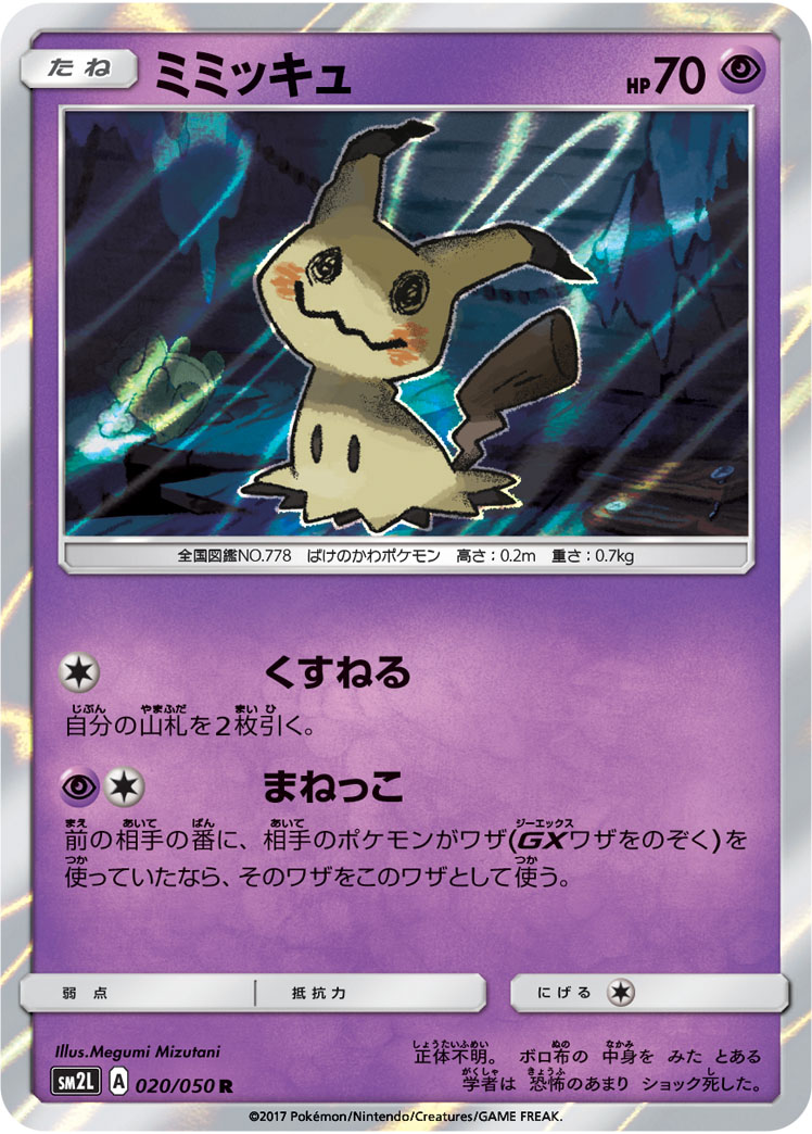 Pokémon Alolan Moonlight SM2L #020 Mimikyu R (Raw · Near Mint)
