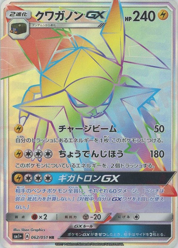 Pokémon Japanese set SM1p #062 Vikavolt-GX HR (Raw · Near Mint)