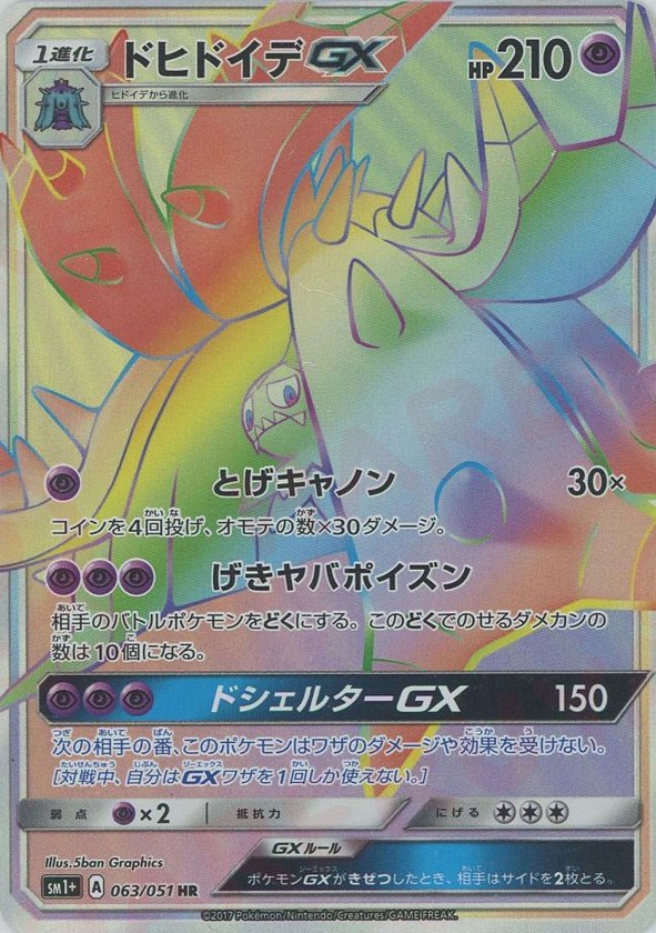 Pokémon Japanese set SM1p #063 Toxapex-GX HR (Raw · Near Mint)