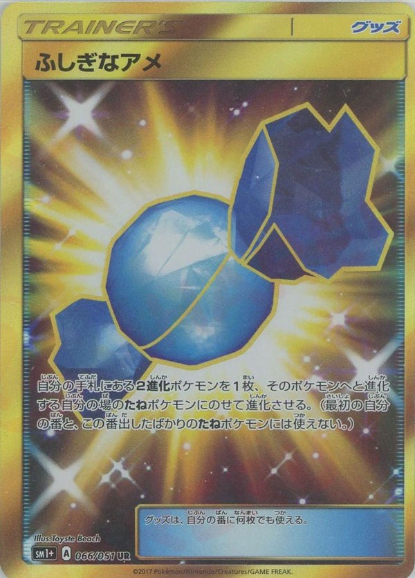 Pokémon Japanese set SM1p #066 Rare Candy UR (Raw · Near Mint)