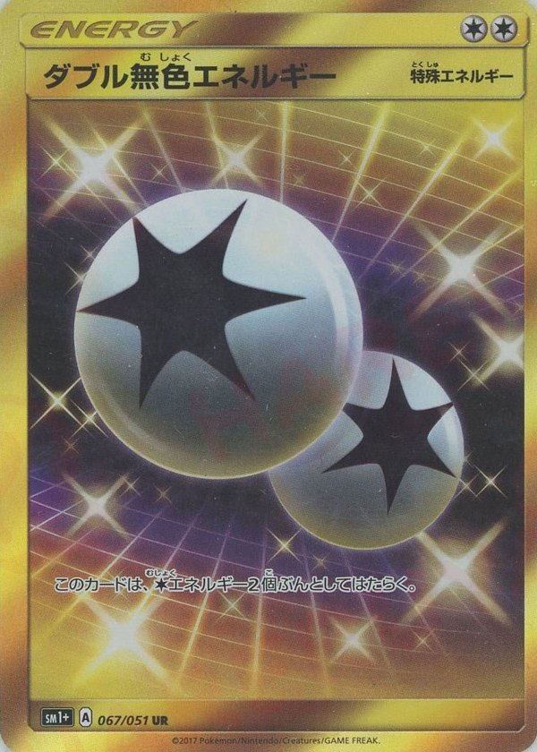 Pokémon Japanese set SM1p #067 Double Colorless Energy UR (Raw · Near Mint)