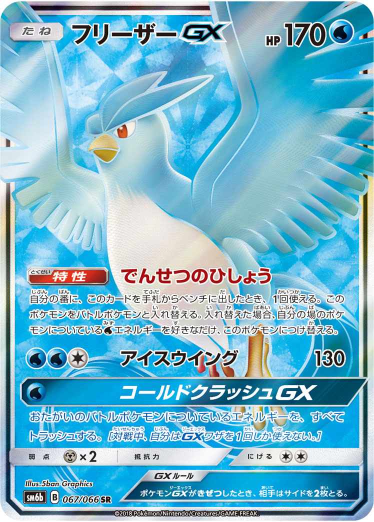 2018 Pokémon Champion Road SM6b #067 Articuno-GX SR (Raw · Near Mint)
