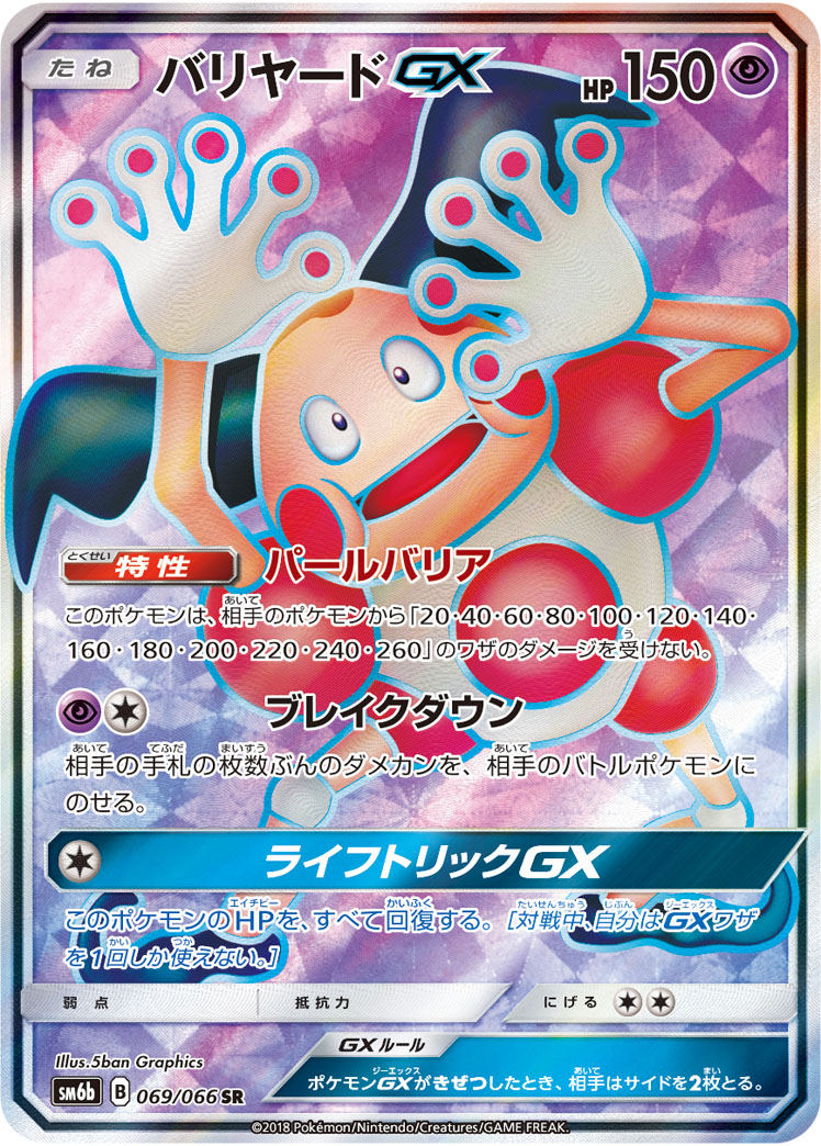 2018 Pokémon Champion Road SM6b #069 Mr. Mime-GX SR (Raw · Near Mint)