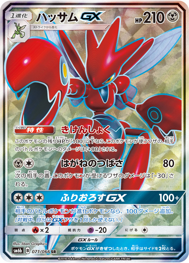 2018 Pokémon Champion Road SM6b #071 Scizor-GX SR (Raw · Near Mint)