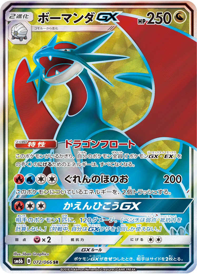 2018 Pokémon Champion Road SM6b #072 Salamence-GX SR (Raw · Near Mint)