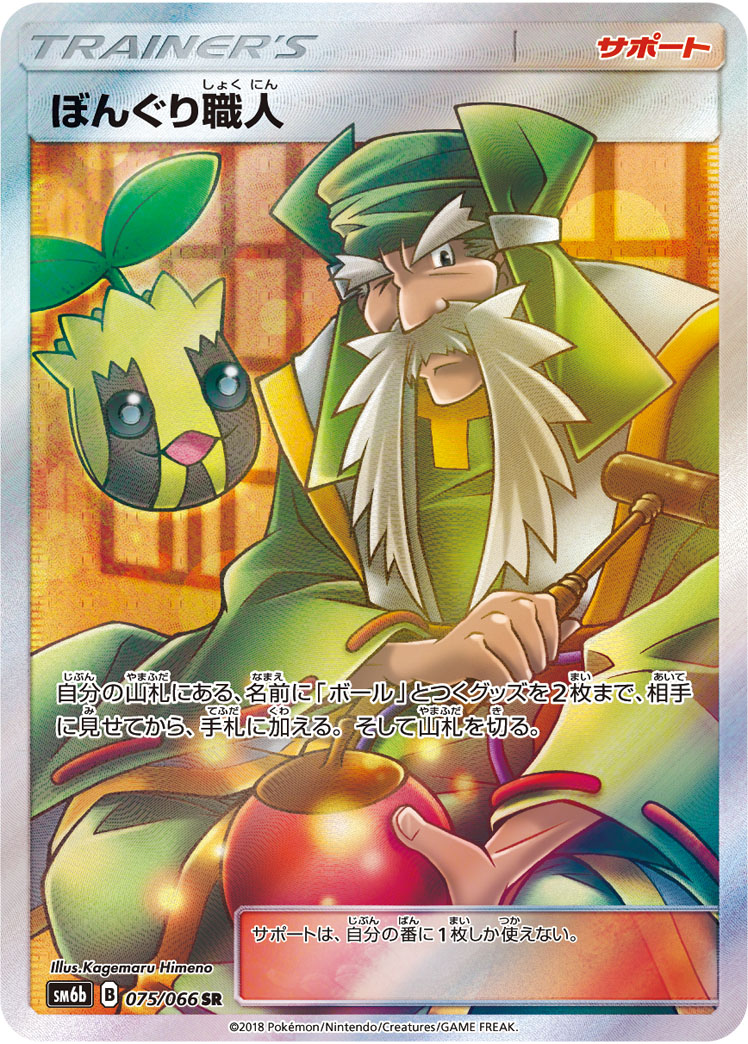 2018 Pokémon Champion Road SM6b #075 Apricorn Maker SR (Raw · Near Mint)