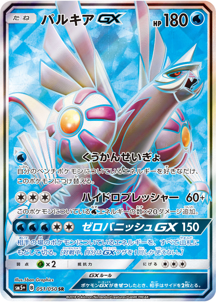 Pokémon Ultra Force SM5p #051 Palkia-GX SR (Raw · Near Mint)