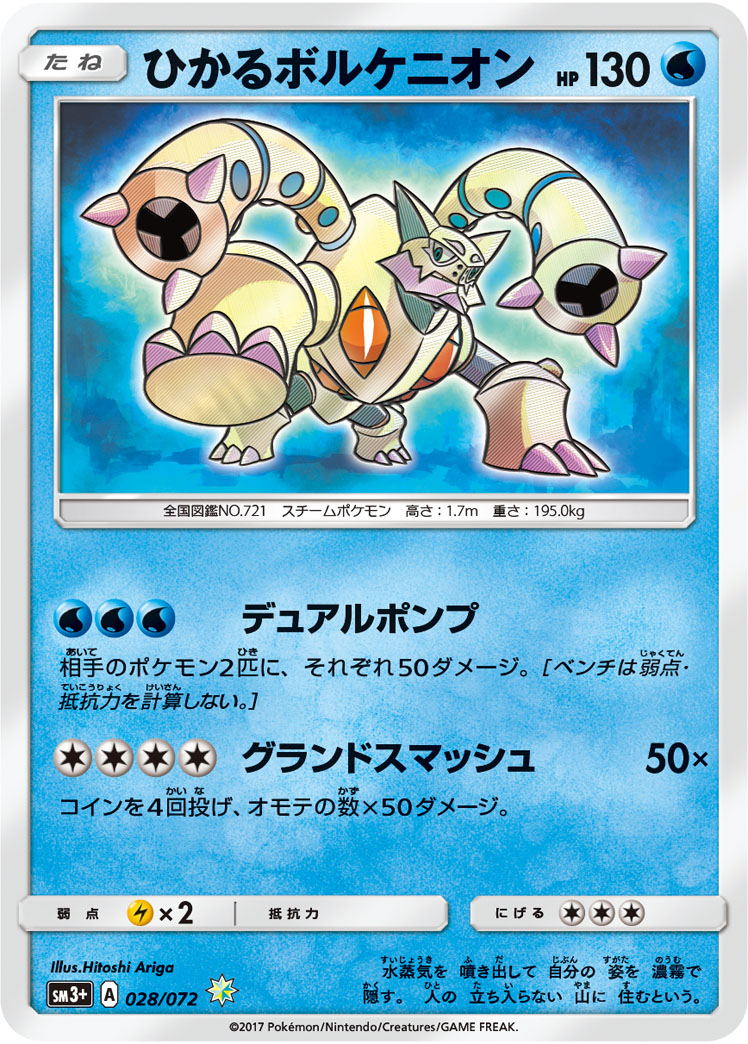 Pokémon Shining Legends SM3p #028 Shining Volcanion H (Raw · Near Mint)
