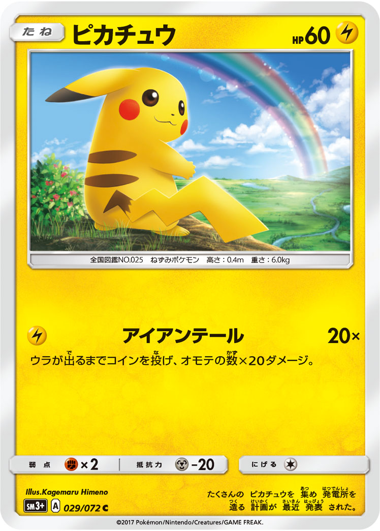 Pokémon Shining Legends SM3p #029 Pikachu C (Raw · Near Mint)
