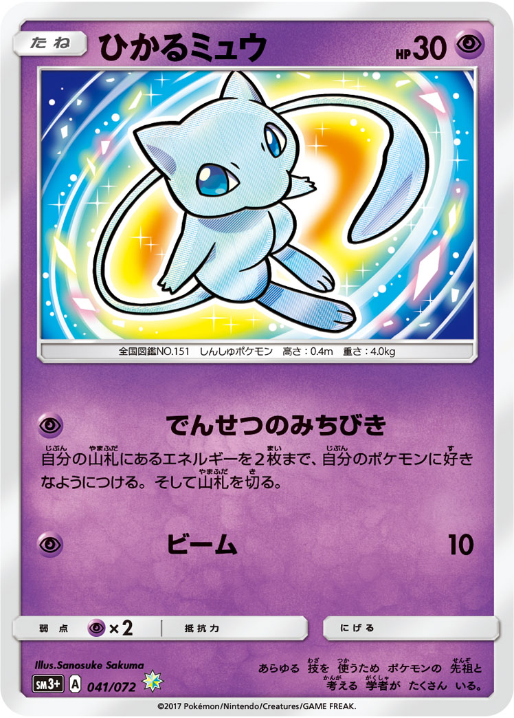 Pokémon Shining Legends SM3p #041 Shining Mew H (Raw · Near Mint)