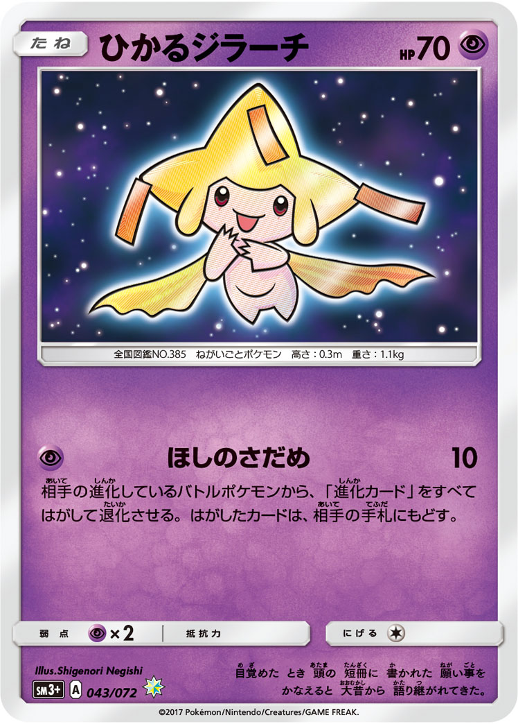Pokémon Shining Legends SM3p #043 Shining Jirachi H (Raw · Near Mint)