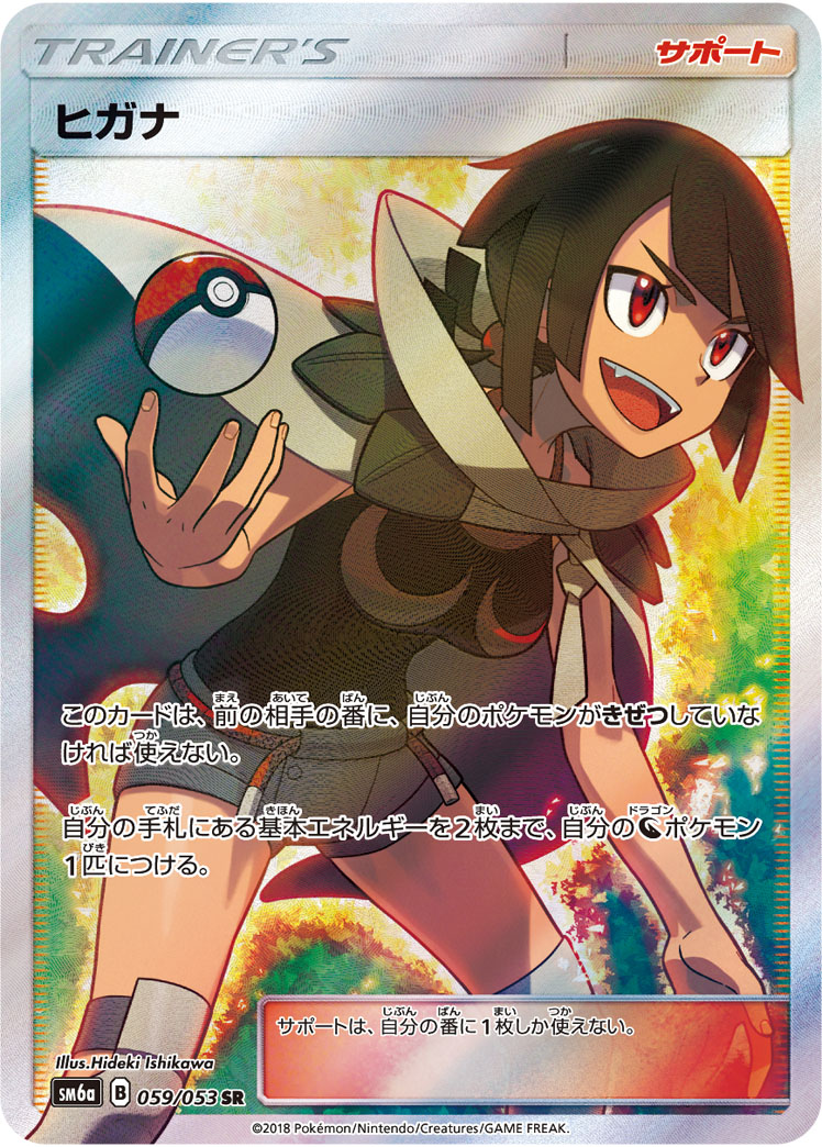 Pokémon Dragon Storm SM6a #059 Zinnia SR (Raw · Near Mint)