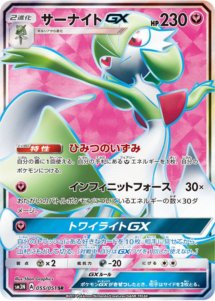 Pokémon Darkness that Consumes Light SM3N #055 Gardevoir-GX SR (Raw · Near Mint)