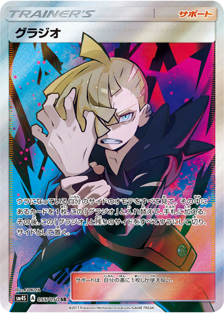 Pokémon Awakened Heroes SM4S #055 Gladion SR (Raw · Near Mint)