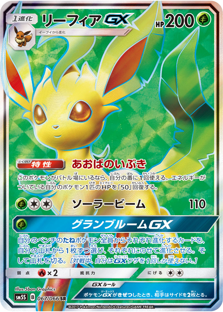 Pokémon Ultra Sun SM5S #067 Leafeon-GX SR (Raw · Near Mint)