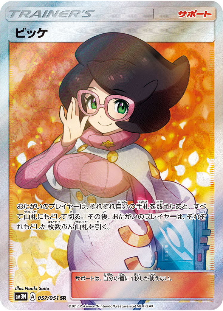 Pokémon Darkness that Consumes Light SM3N #057 Wicke SR (Raw · Near Mint)