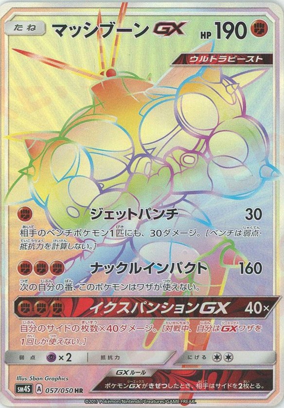 Pokémon Japanese set SM4S #057 Buzzwole-GX HR (Raw · Near Mint)