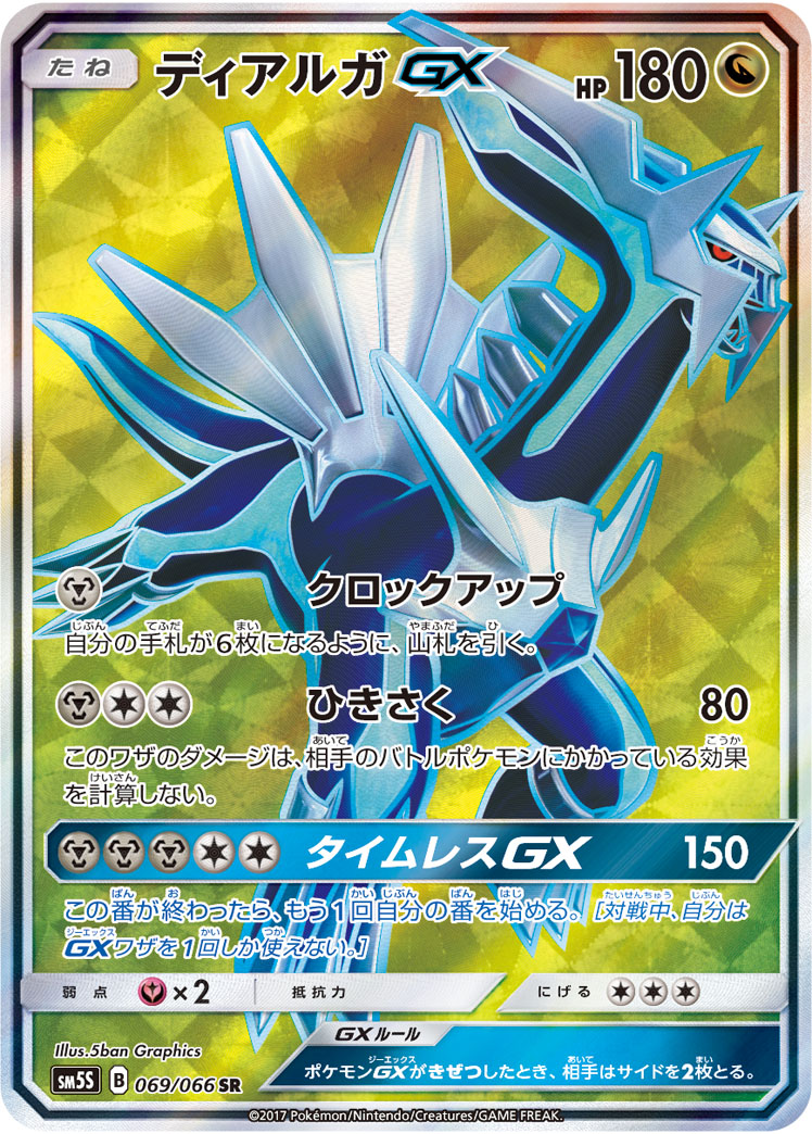 Pokémon Ultra Sun SM5S #069 Dialga-GX SR (Raw · Near Mint)