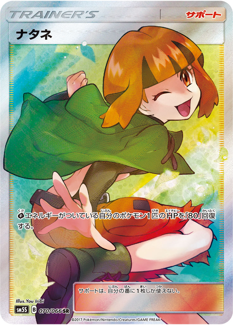 Pokémon Ultra Sun SM5S #070 Gardenia SR (Raw · Near Mint)