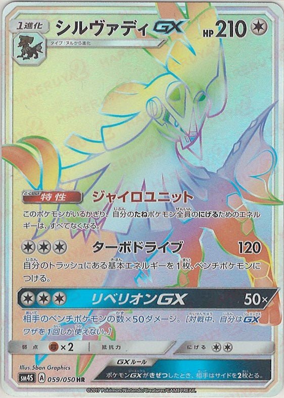 Pokémon Japanese set SM4S #059 Silvally-GX HR (Raw · Near Mint)