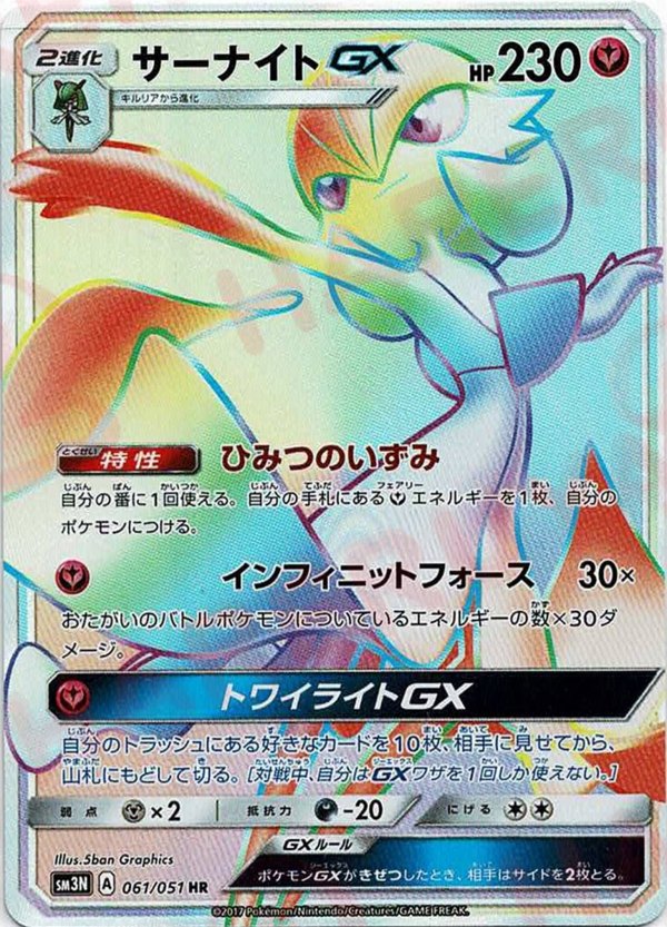 Pokémon Japanese set SM3N #061 Gardevoir-GX HR (Raw · Near Mint)