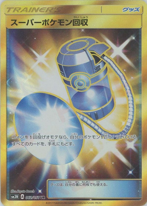 Pokémon Japanese set SM3N #062 Super Scoop Up UR (Raw · Near Mint)