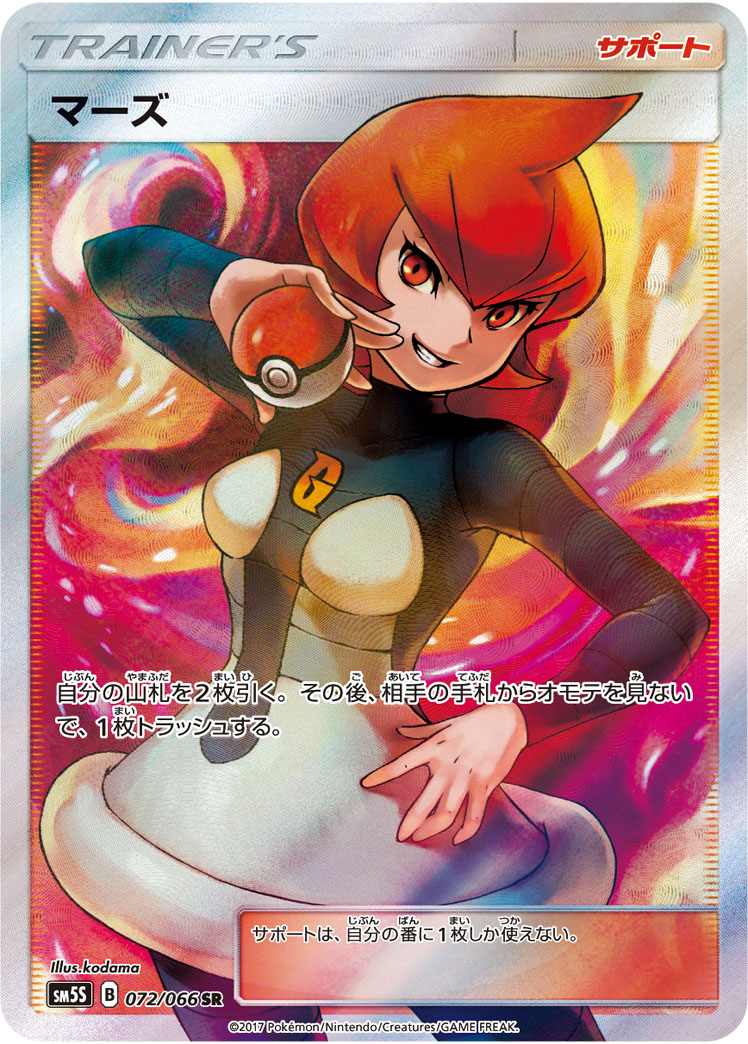 Pokémon Ultra Sun SM5S #072 Mars SR (Raw · Near Mint)