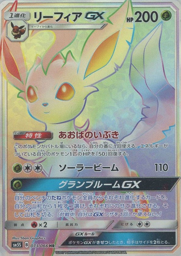 Pokémon Japanese set SM5S #073 Leafeon-GX HR (Raw · Near Mint)