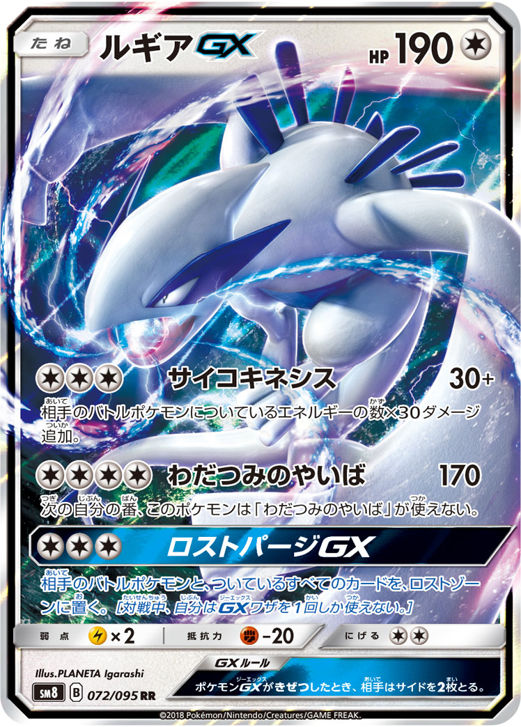 Pokémon Super-Burst Impact SM8 #072 Lugia-GX RR (Raw · Near Mint)