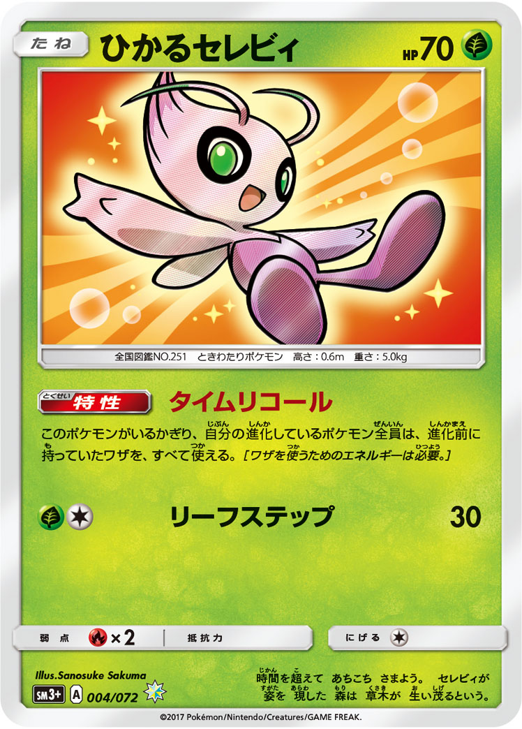 Pokémon Shining Legends SM3p #004 Shining Celebi H (Raw · Near Mint)