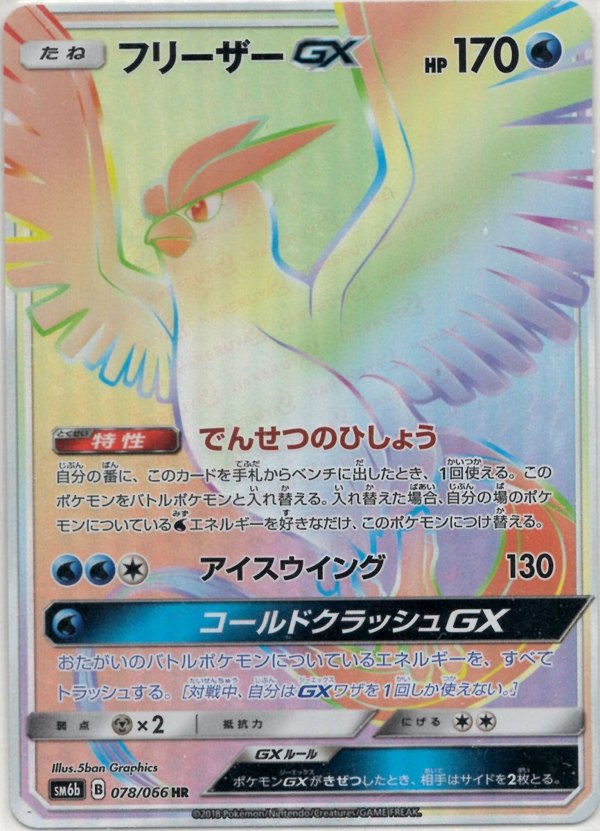 2018 Pokémon Japanese set SM6b #078 Articuno-GX HR (Raw · Near Mint)