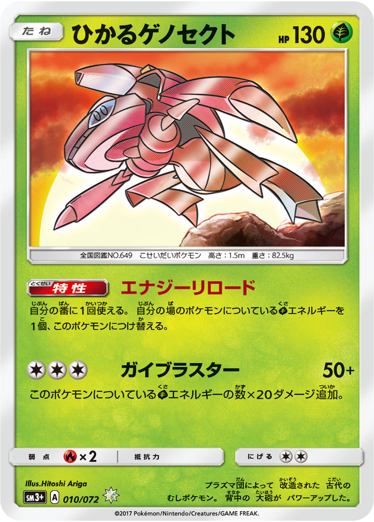 Pokémon Shining Legends SM3p #010 Shining Genesect H (Raw · Near Mint)