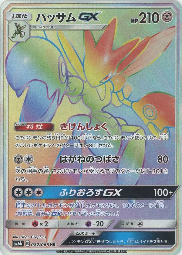 2018 Pokémon Japanese set SM6b #082 Scizor-GX HR (Raw · Near Mint)