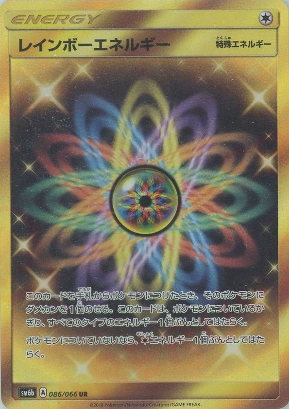 2018 Pokémon Japanese set SM6b #086 Rainbow Energy UR (Raw · Near Mint)