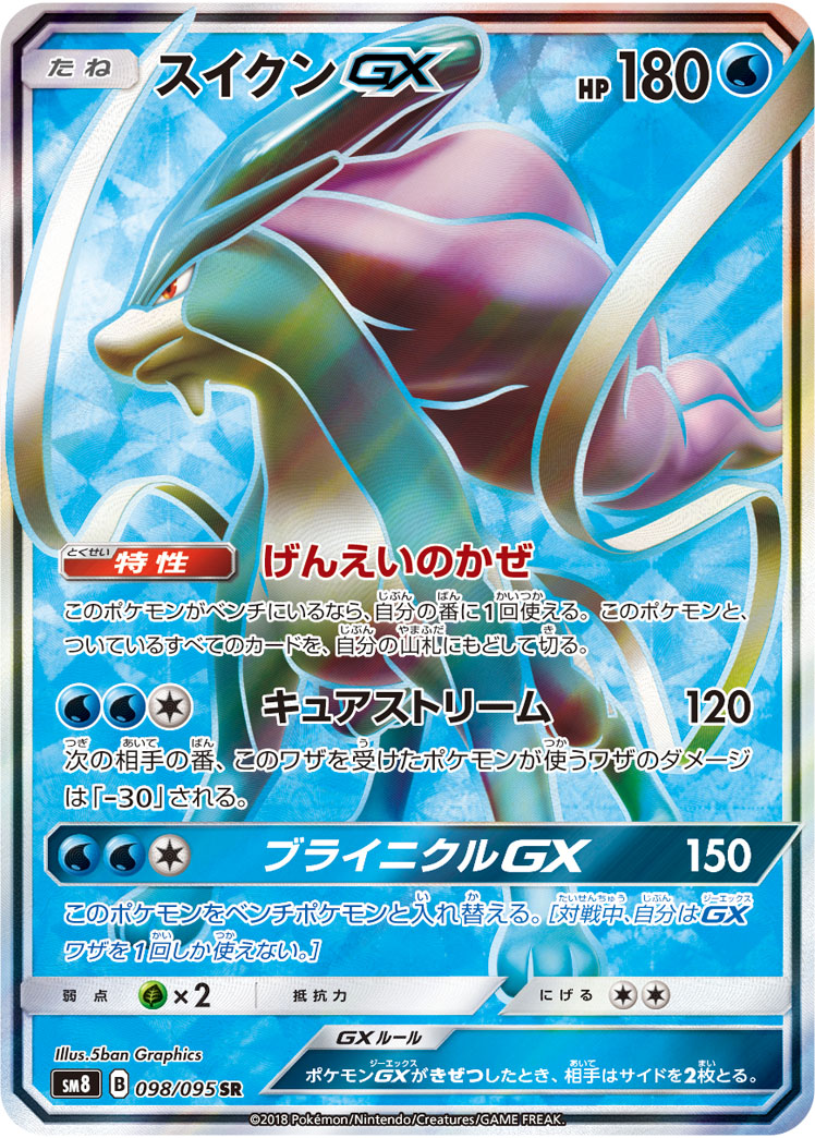 Pokémon Super-Burst Impact SM8 #098 Suicune-GX SR (Raw · Near Mint)