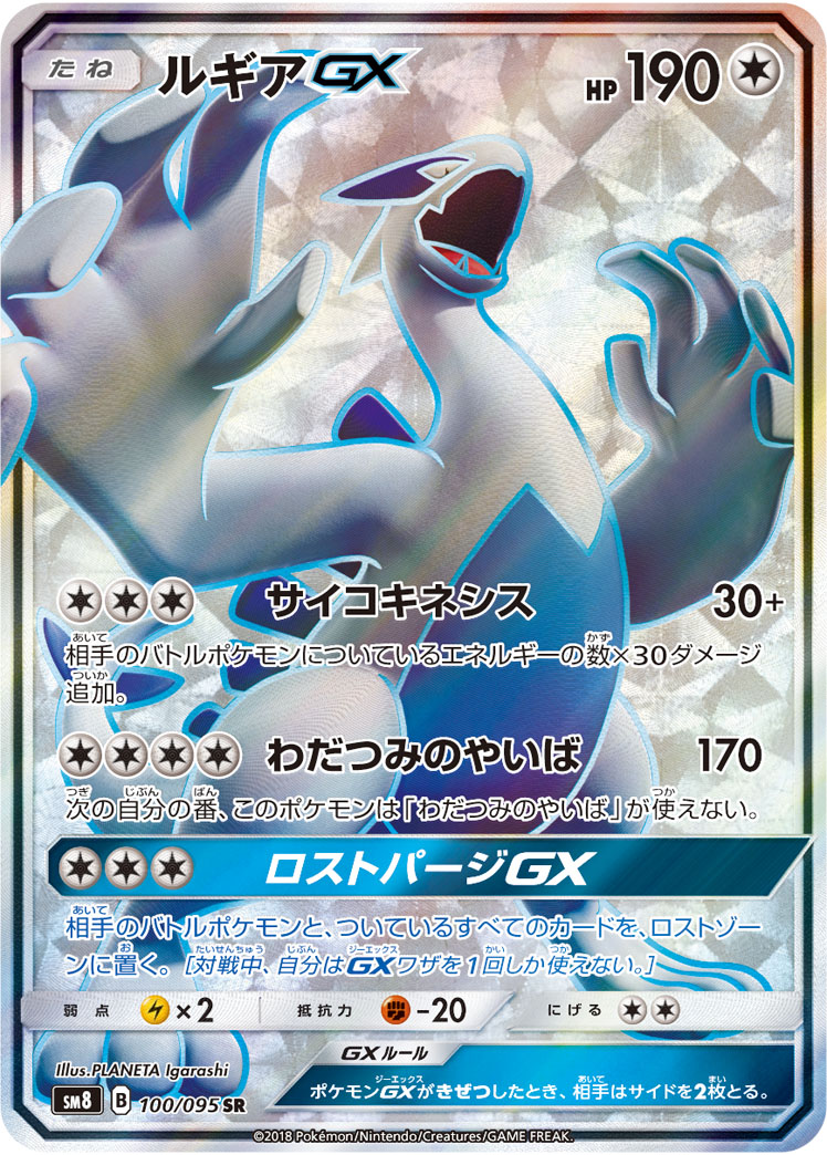 Pokémon Super-Burst Impact SM8 #100 Lugia-GX SR (Raw · Near Mint)