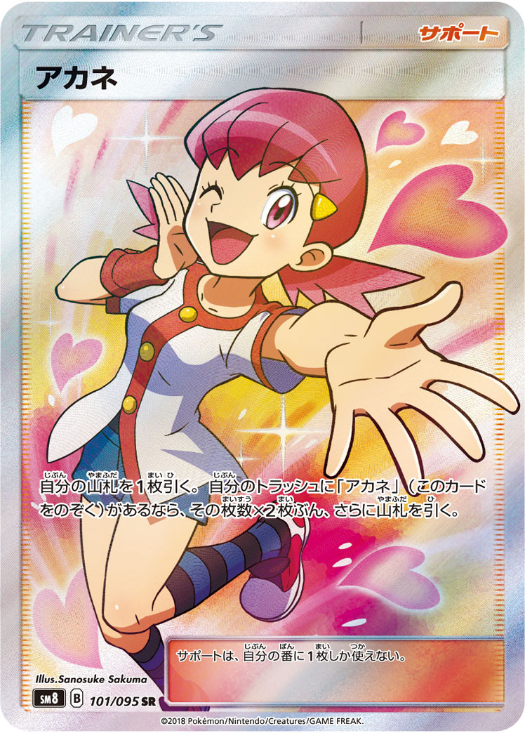 Pokémon Super-Burst Impact SM8 #101 Whitney SR (Raw · Near Mint)