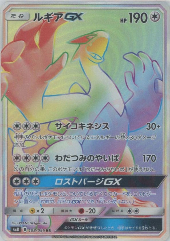 Pokémon Japanese set SM8 #108 Lugia-GX HR (Raw · Near Mint)