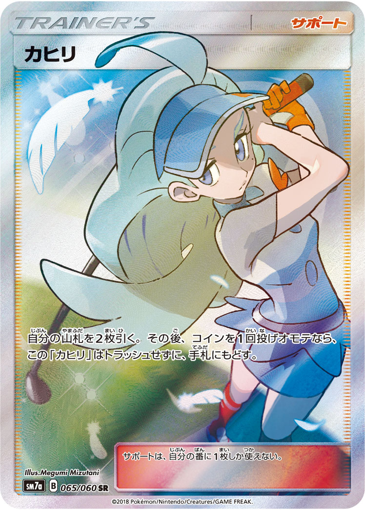Pokémon Thunderclap Spark SM7a #065 Kahili SR (Raw · Near Mint)