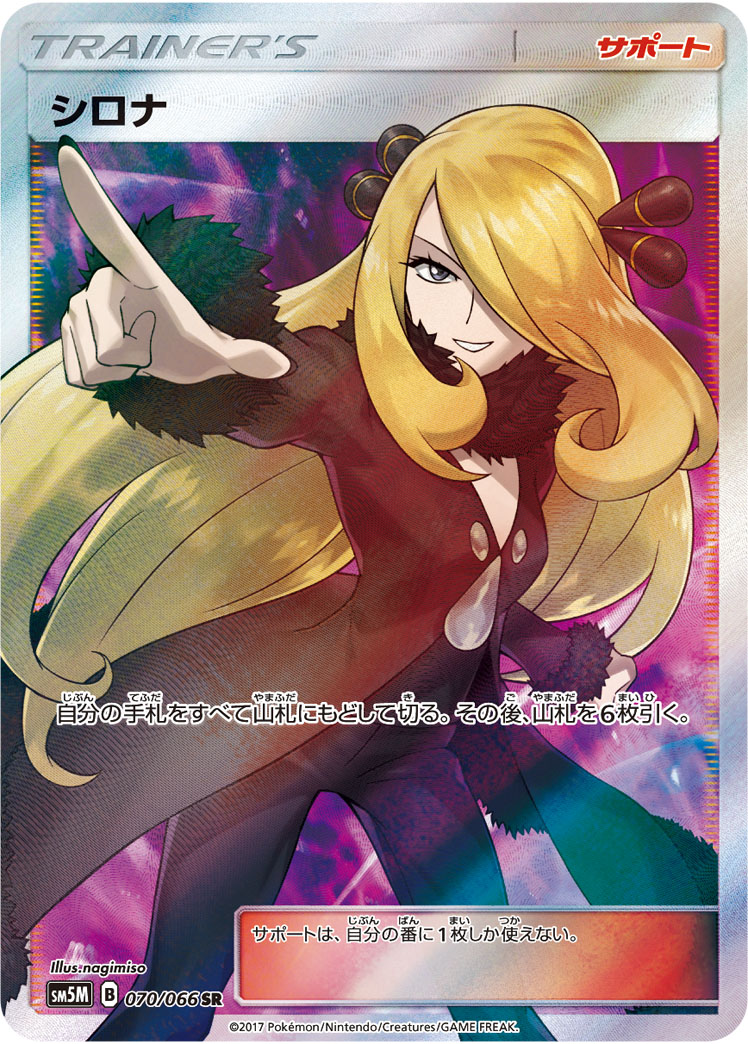 Pokémon Ultra Moon SM5M #070 Cynthia SR (Raw · Near Mint)