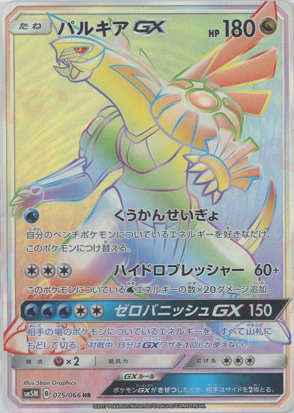 Pokémon Japanese set SM5M #075 Palkia-GX HR (Raw · Near Mint)