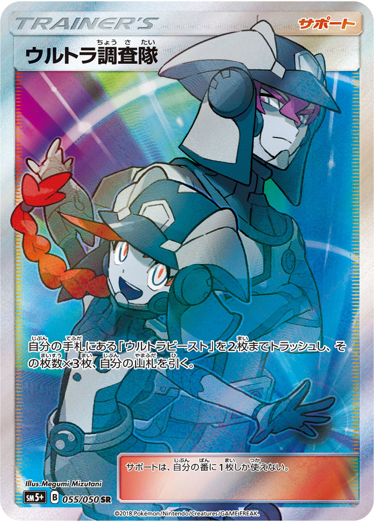 Pokémon Ultra Force SM5p #055 Ultra Recon Squad SR (Raw · Near Mint)