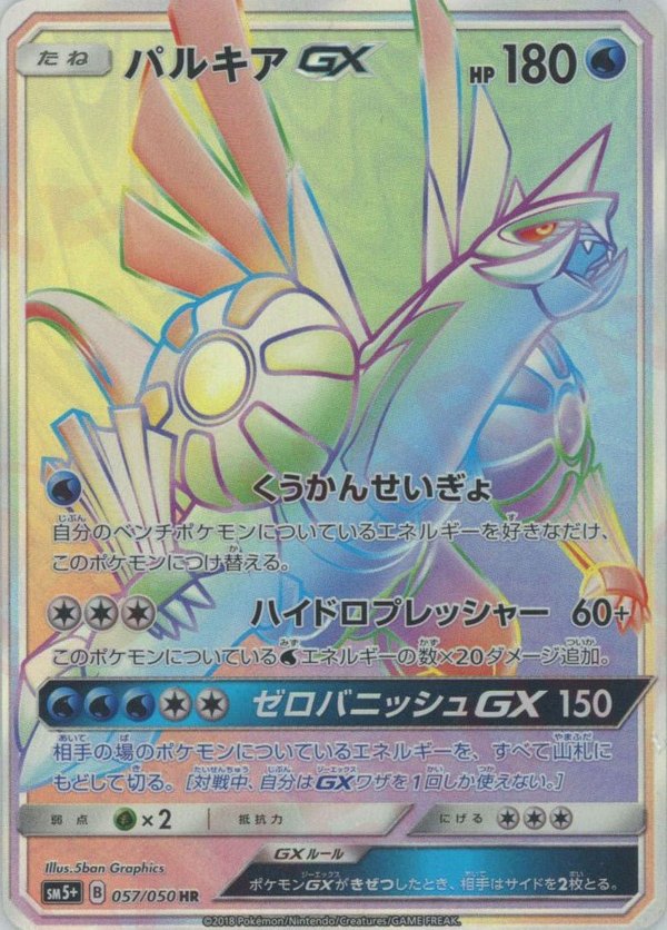 Pokémon Japanese set SM5p #057 Palkia-GX HR (Raw · Near Mint)