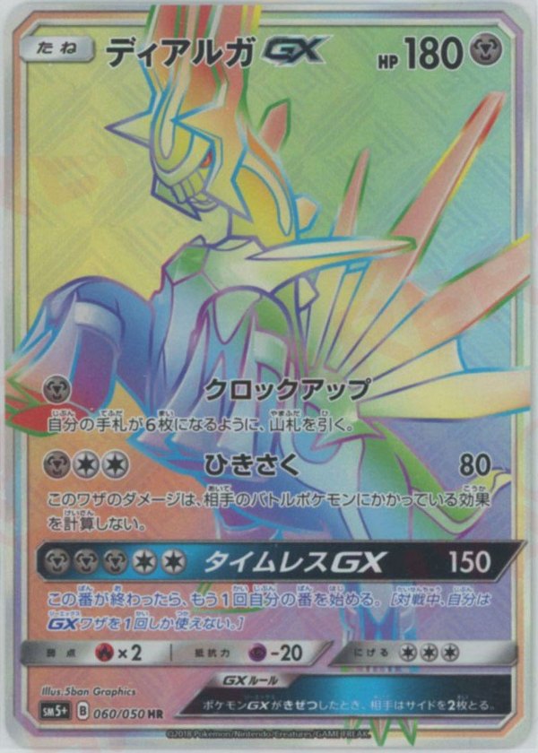 Pokémon Japanese set SM5p #060 Dialga-GX HR (Raw · Near Mint)